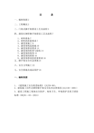 室内满堂脚手架方案