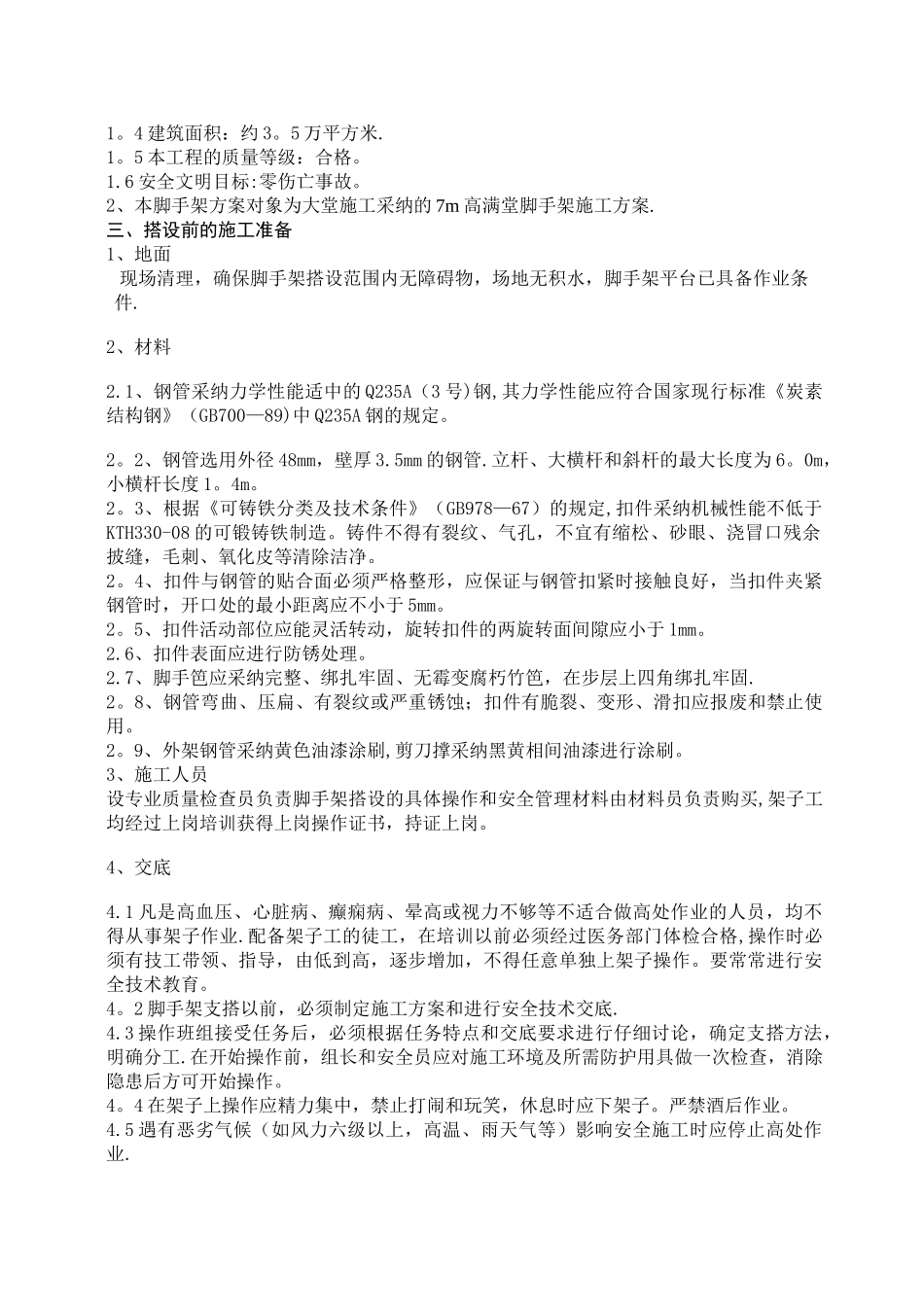 室内满堂脚手架搭设方案_第2页