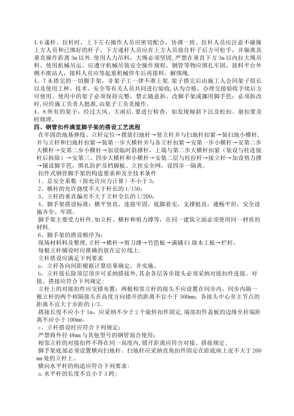 室内满堂脚手架搭设方案_第3页