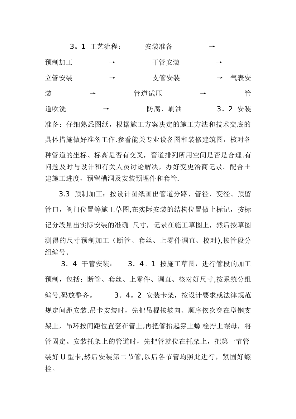 室内燃气管道安装施工方案_第3页