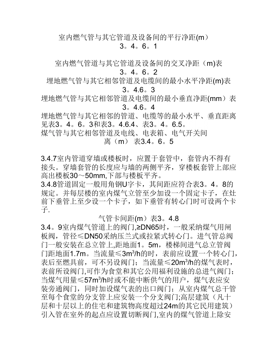 室内燃气管道安装施工工艺-secret_第3页