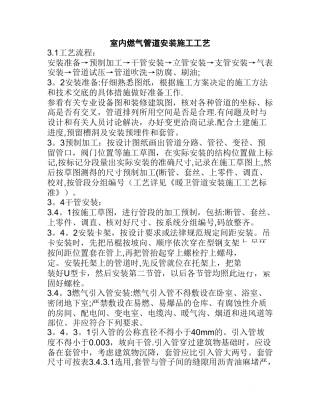 室内燃气管道安装施工工艺-secret