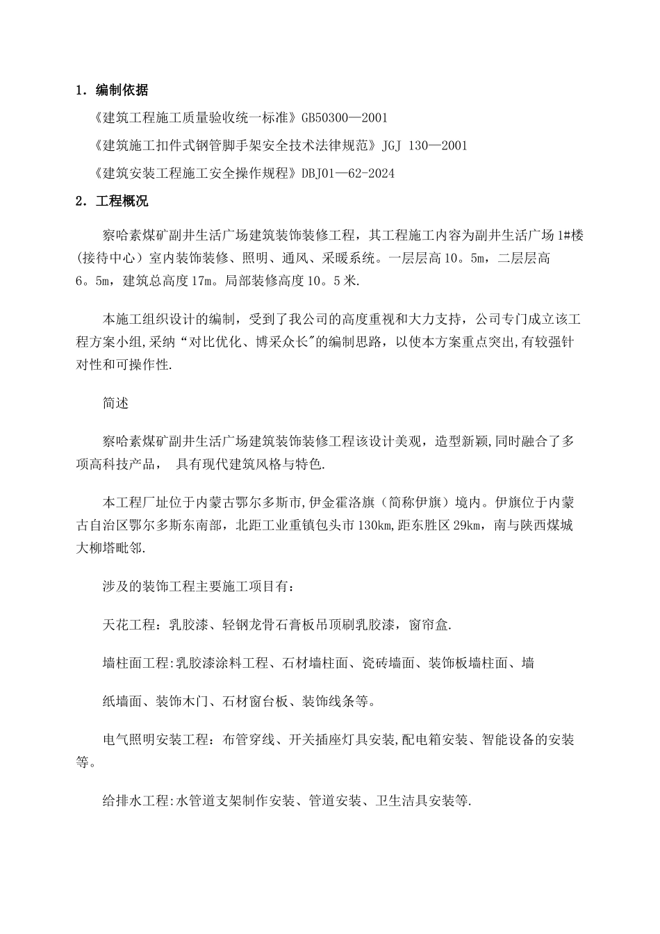 室内满堂脚手架施工方案_第2页