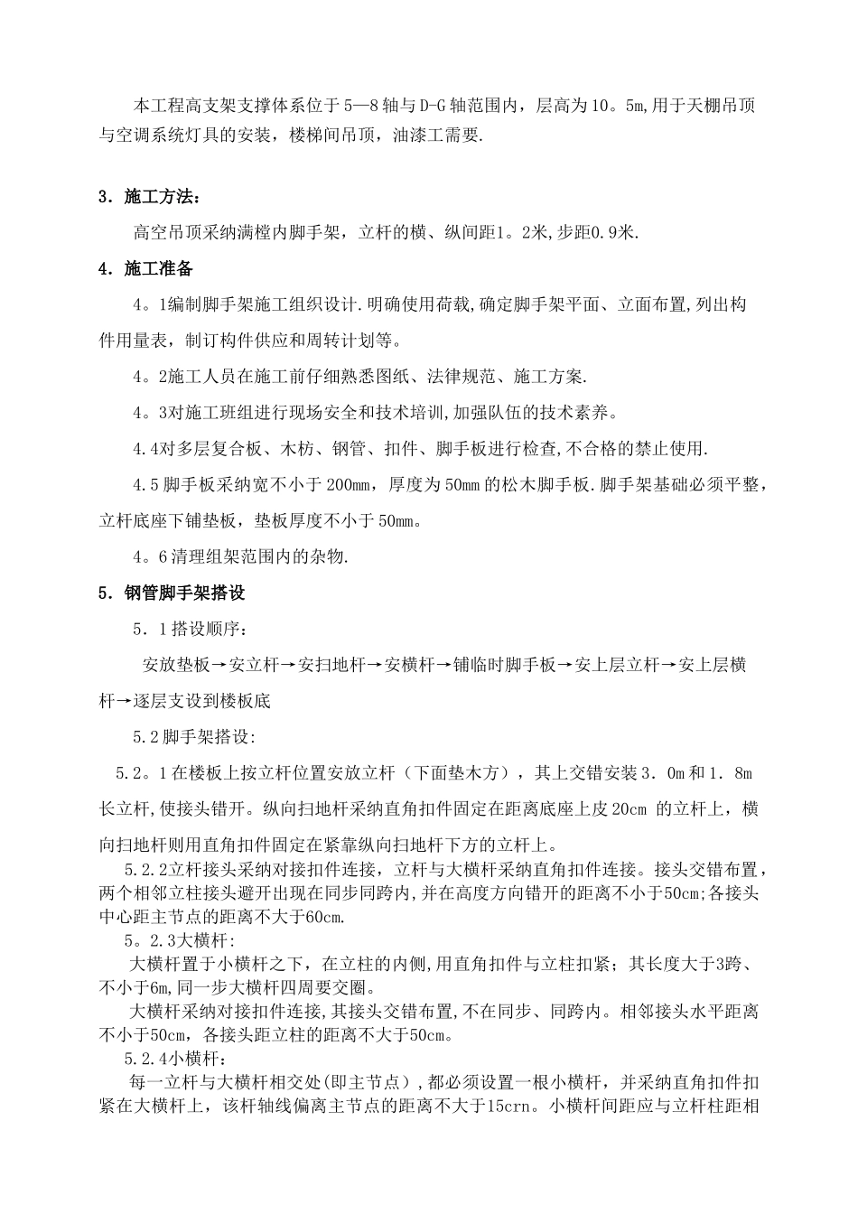 室内满堂脚手架施工方案_第3页