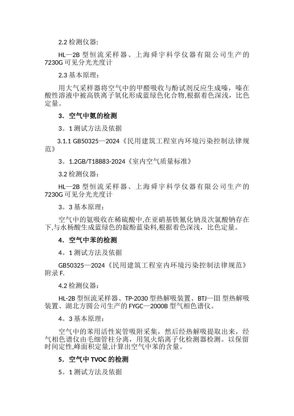 室内环境检测方案_第2页