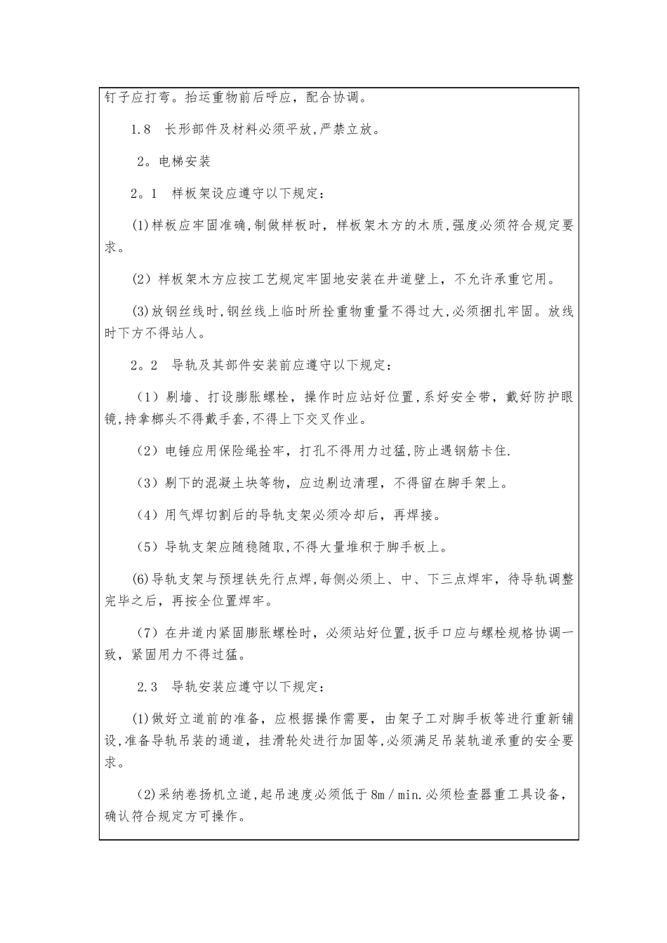 室内电梯安装安全技术交底_第2页