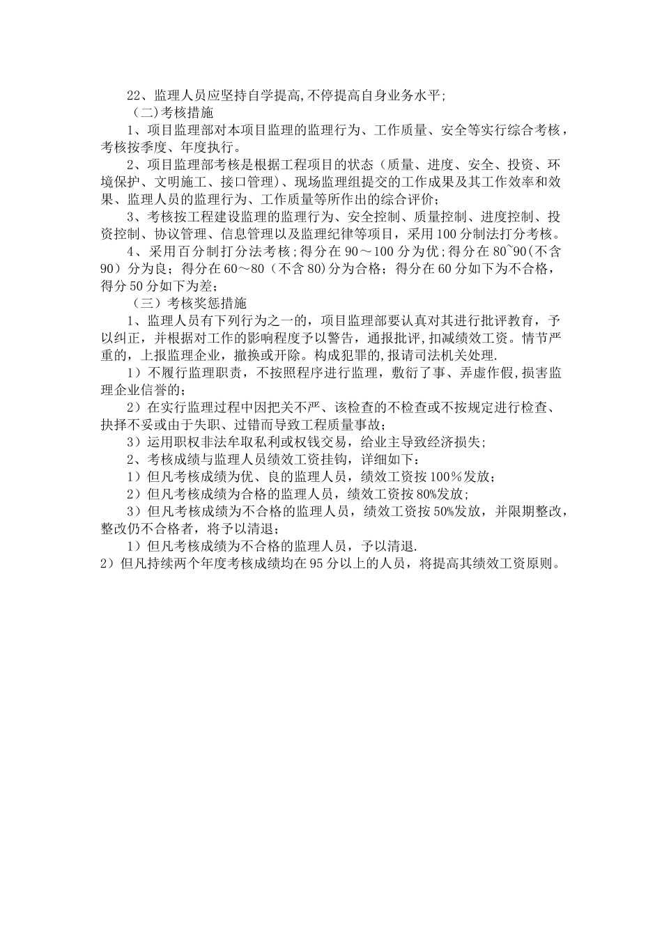 2025年监理人员考核奖惩制度_第2页