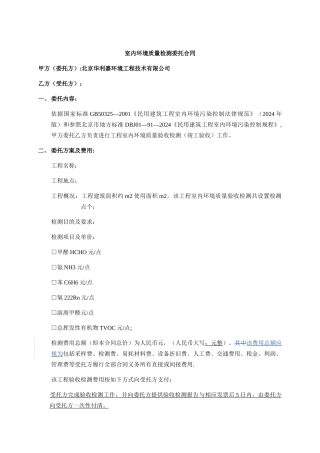 室内环境质量检测委托合同范本
