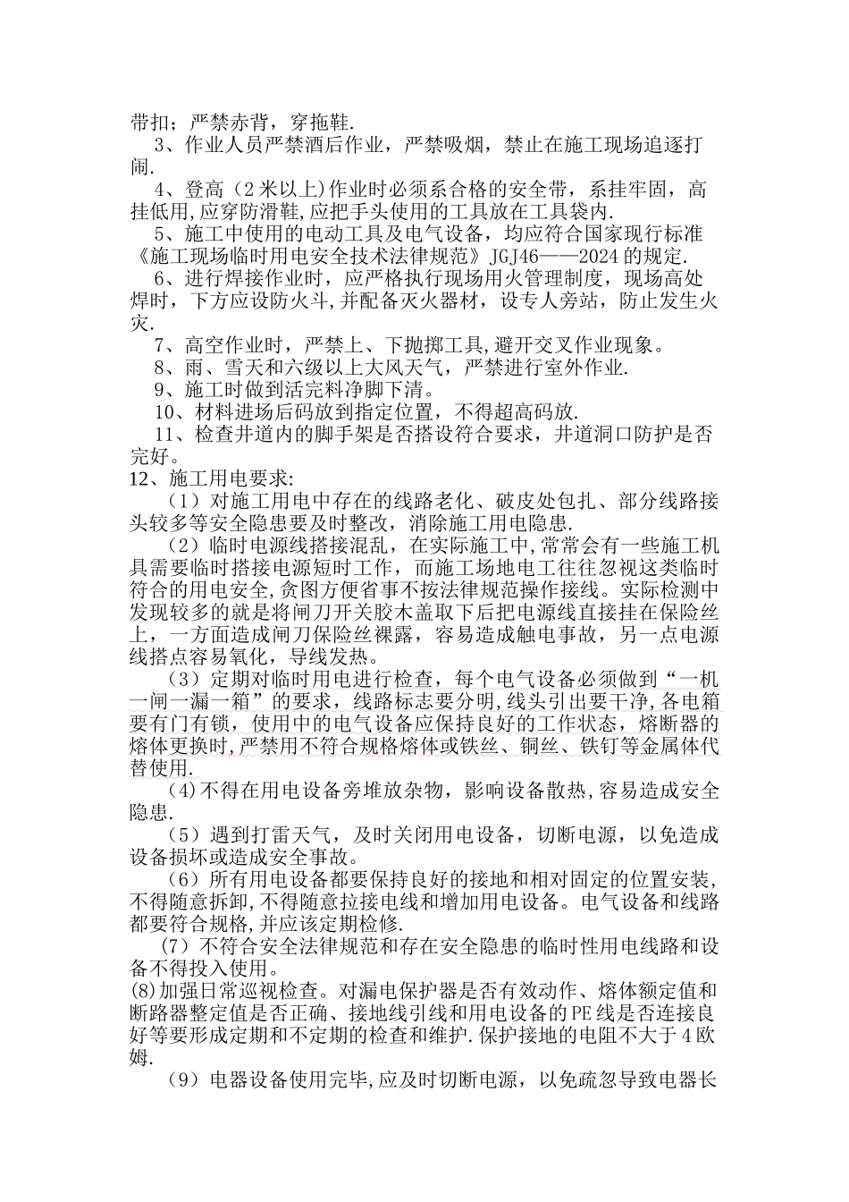 室内电梯安装工程技术交底_第2页