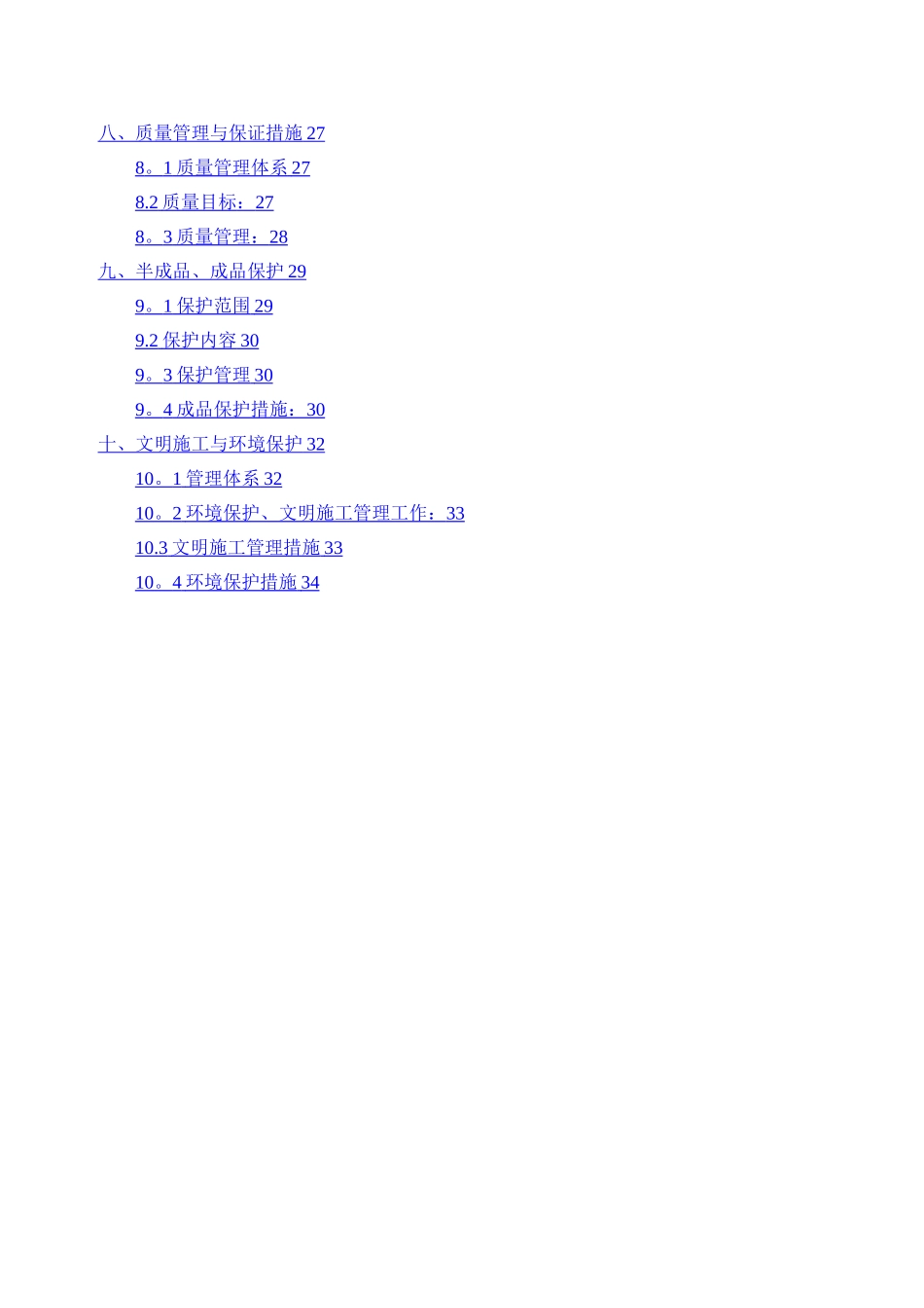 室内电气安装工程施工方案_第3页
