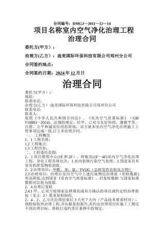 室内空气净化治理工程治理合同