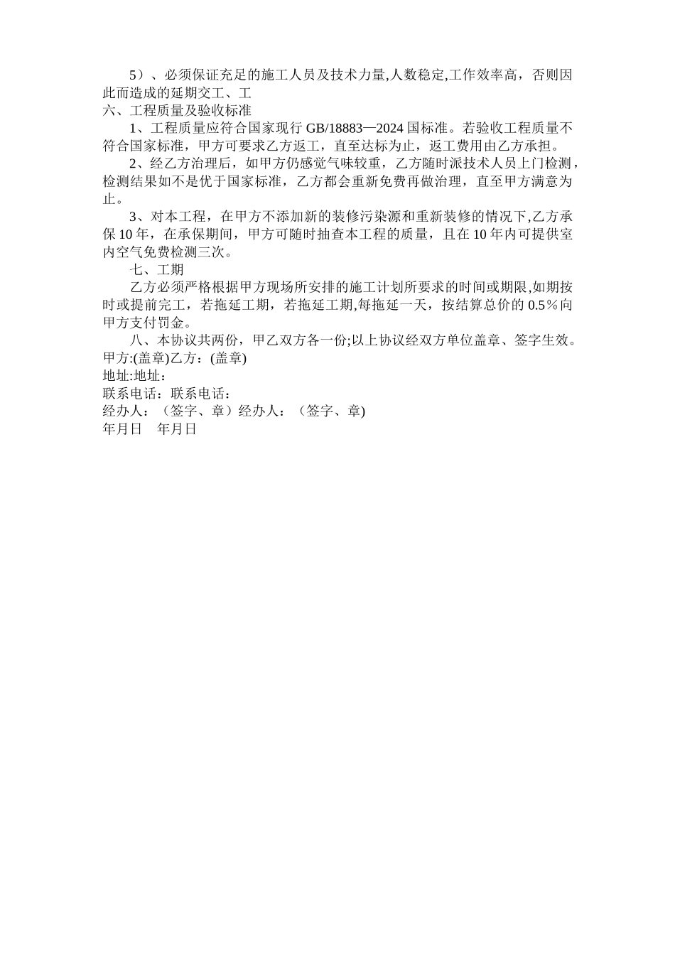 室内空气净化治理合同_第2页