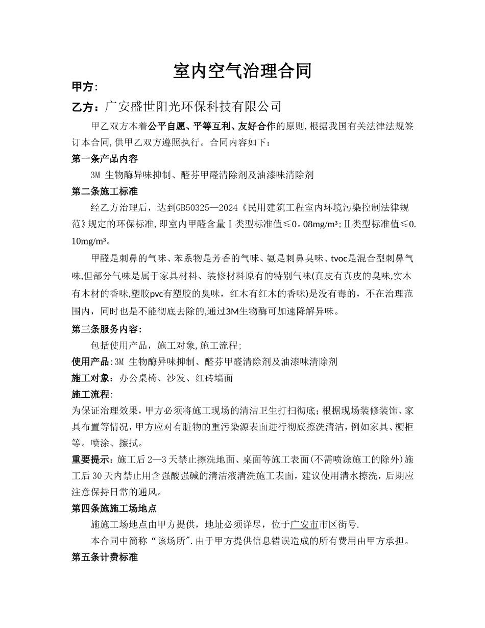 室内空气治理合同范本_第1页