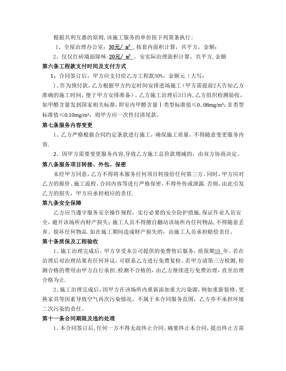 室内空气治理合同范本_第2页