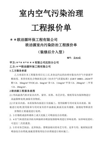 室内空气污染治理--工程报价单
