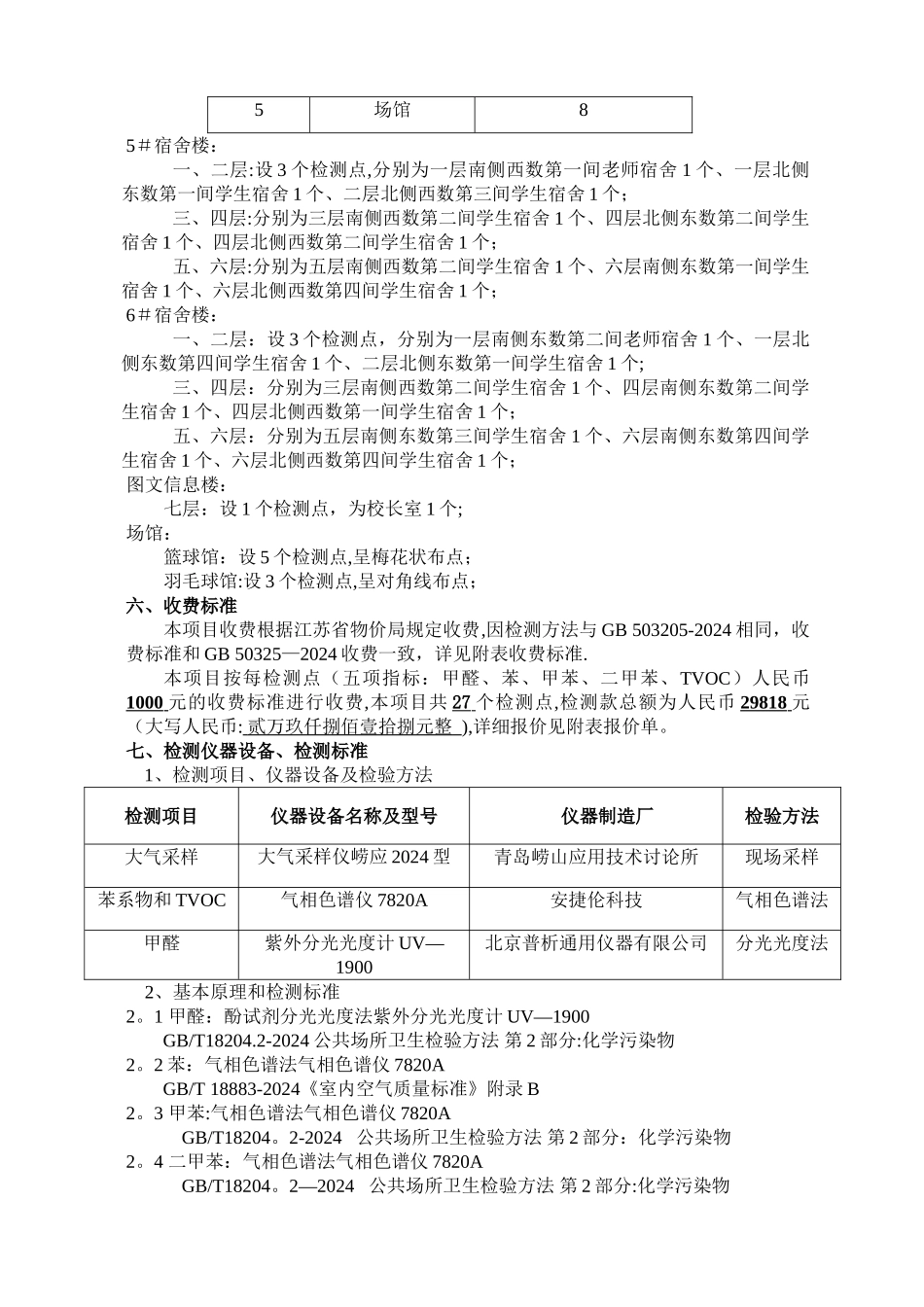 室内空气检测方案-叁万_第3页