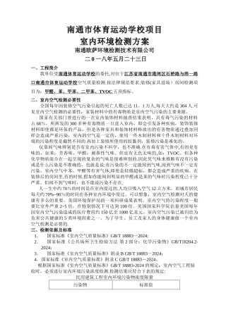 室内空气检测方案-叁万
