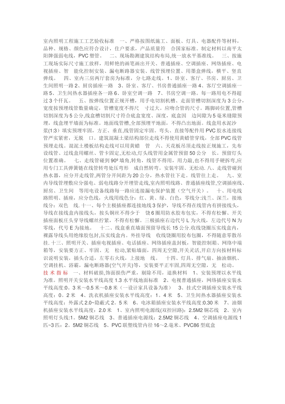 室内照明工程施工工艺验收标准_第1页