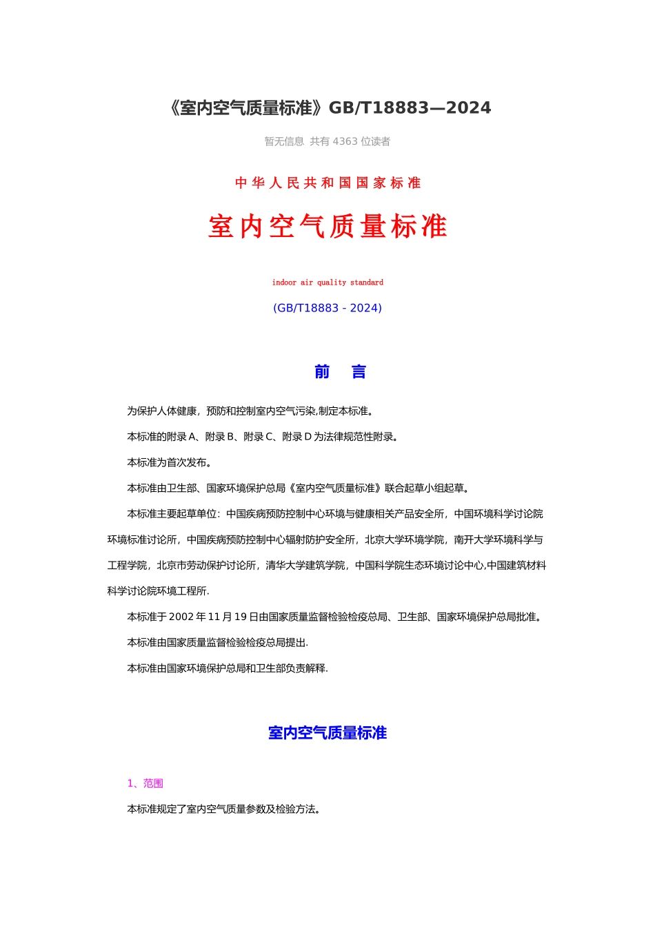室内空气质量标准_第1页
