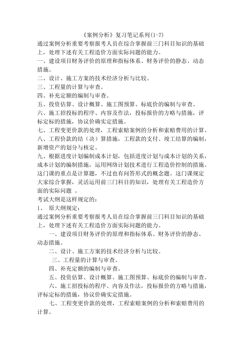 2025年《案例分析》复习笔记系列_第1页