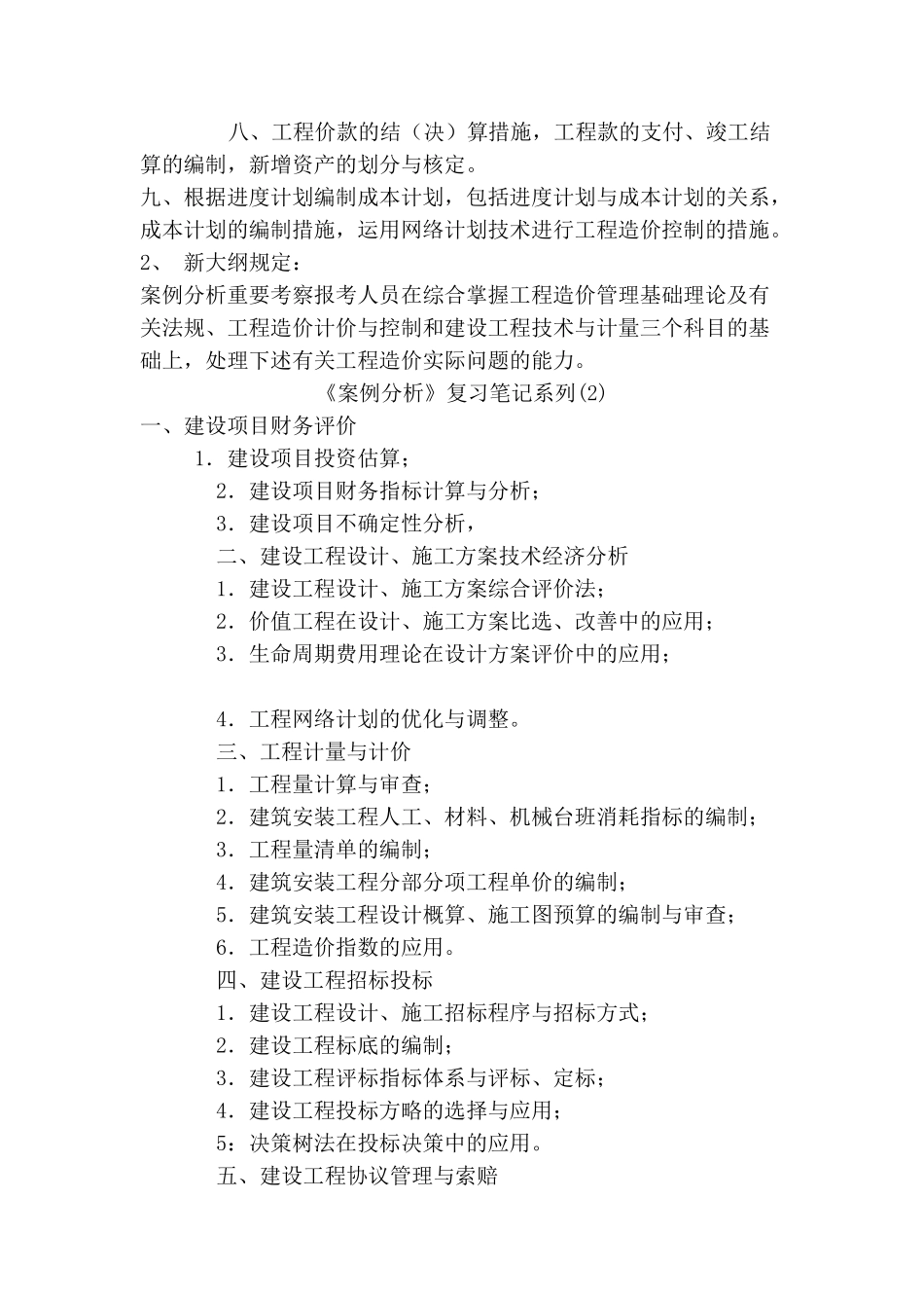 2025年《案例分析》复习笔记系列_第2页