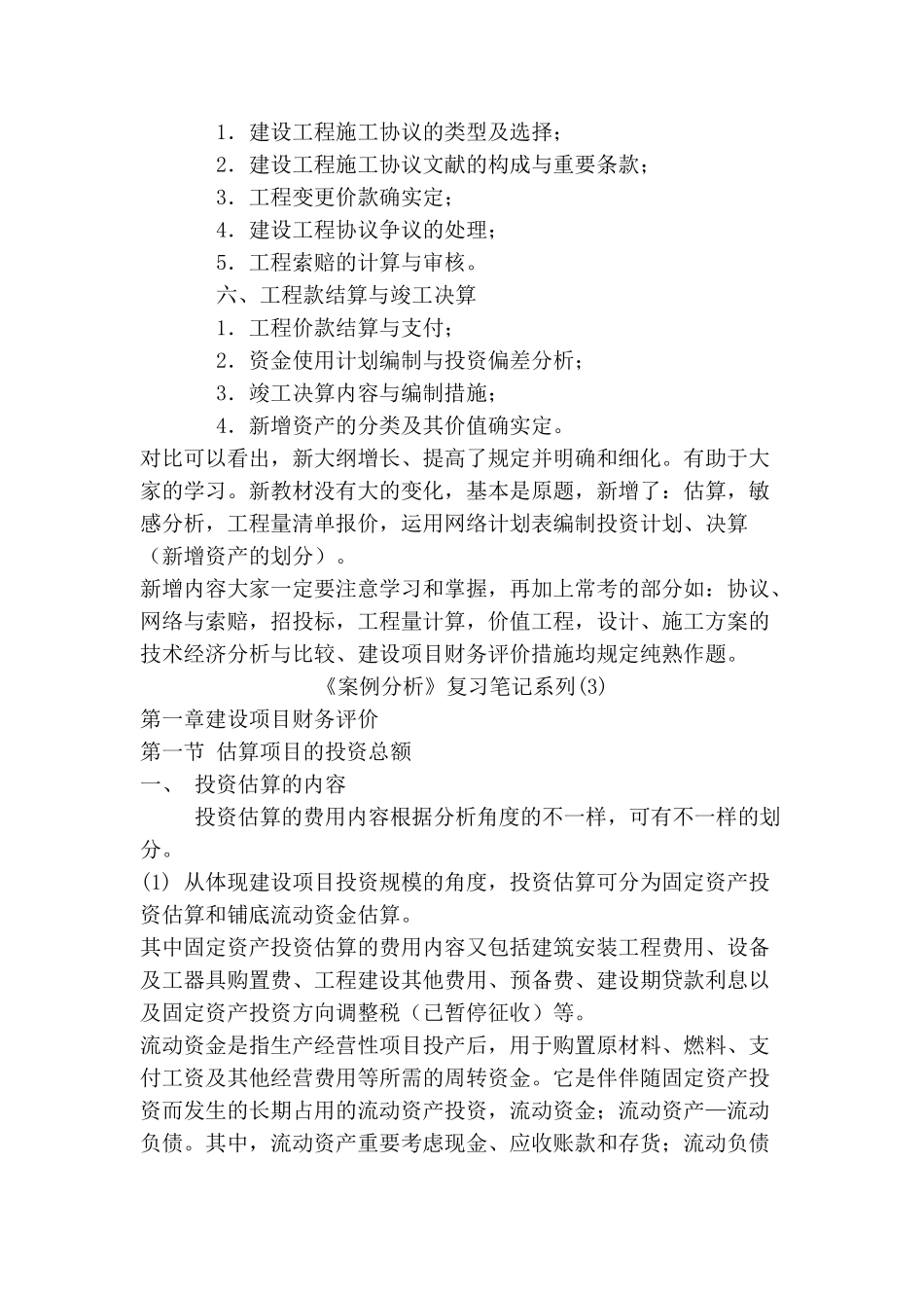 2025年《案例分析》复习笔记系列_第3页