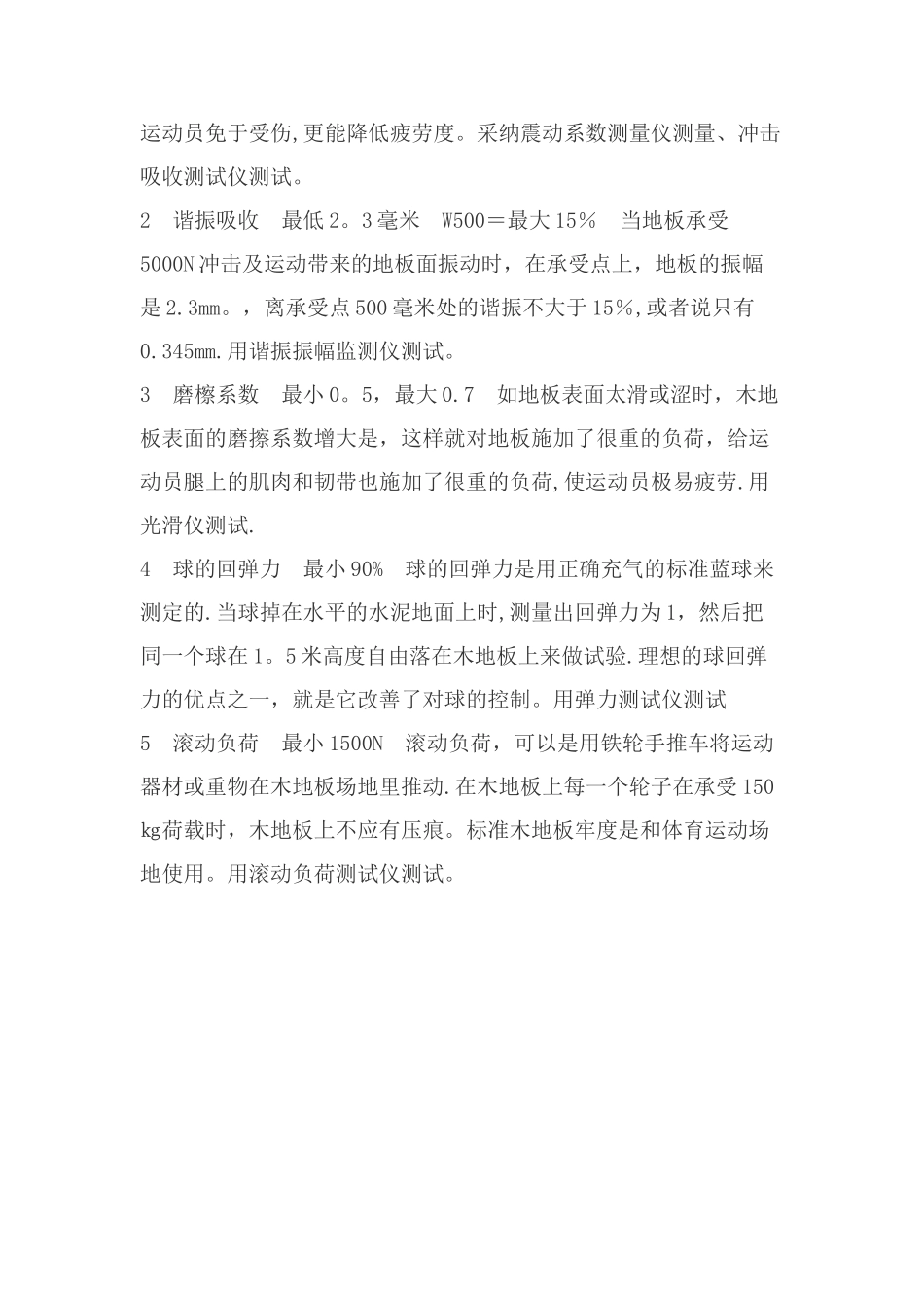 室内篮球场木地板施工方案_第2页