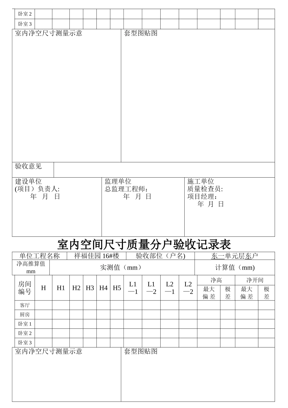 室内空间尺寸质量分户验收记录表_第3页