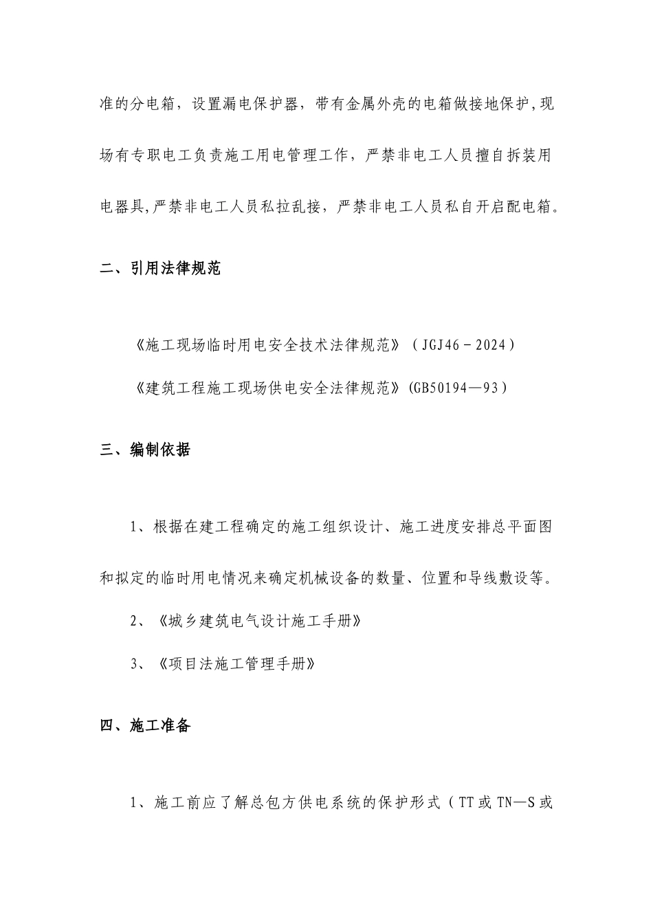 室内精装修工程临时用电方案_第2页