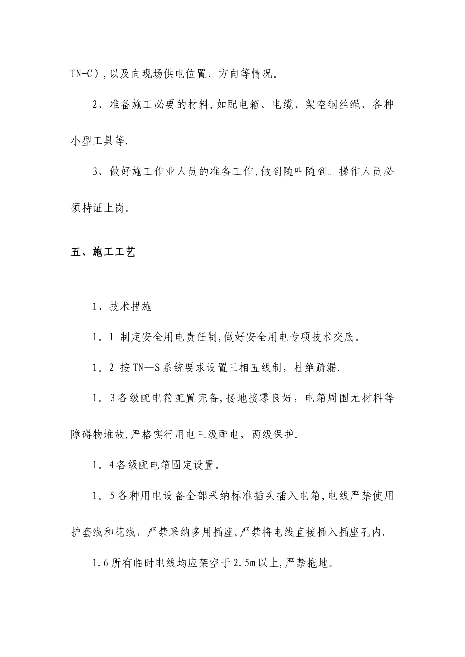 室内精装修工程临时用电方案_第3页