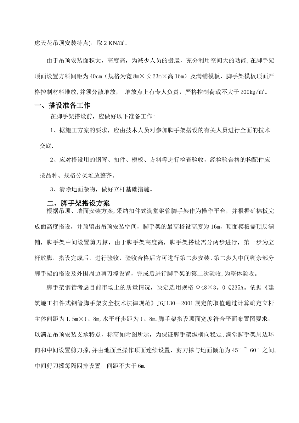 室内精装修工程大堂满堂脚手架施工方案_第2页