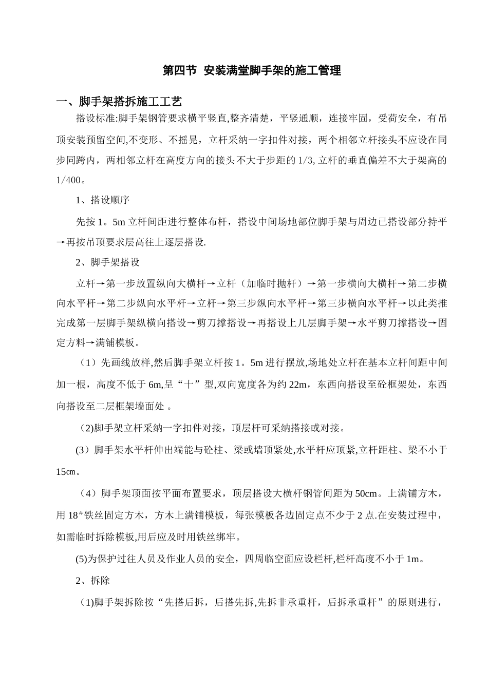 室内精装修工程大堂满堂脚手架施工方案_第3页