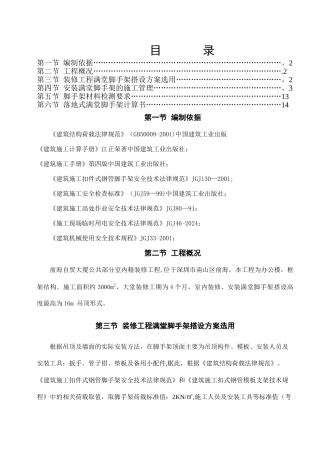 室内精装修工程大堂满堂脚手架施工方案