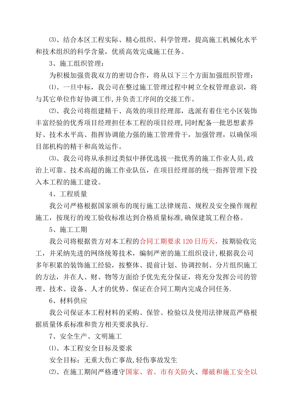 室内精装修工程技术标_第2页