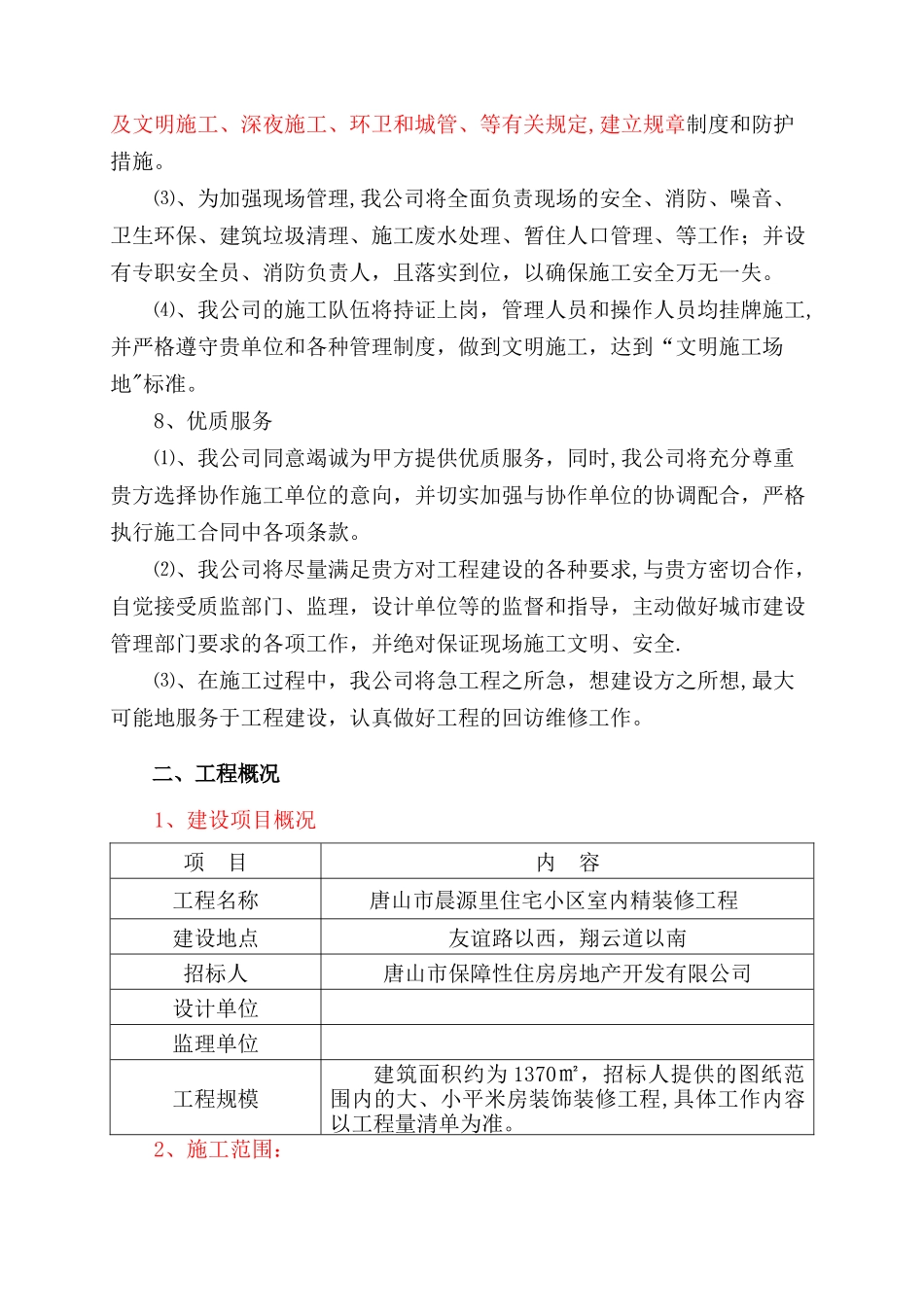 室内精装修工程技术标_第3页