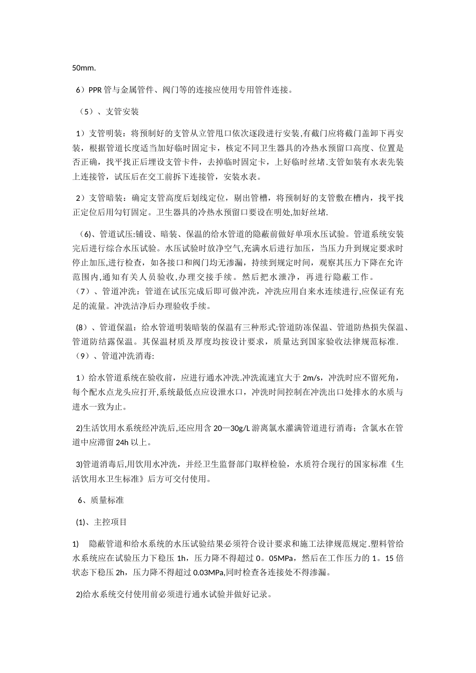 室内给排水施工工艺_第3页