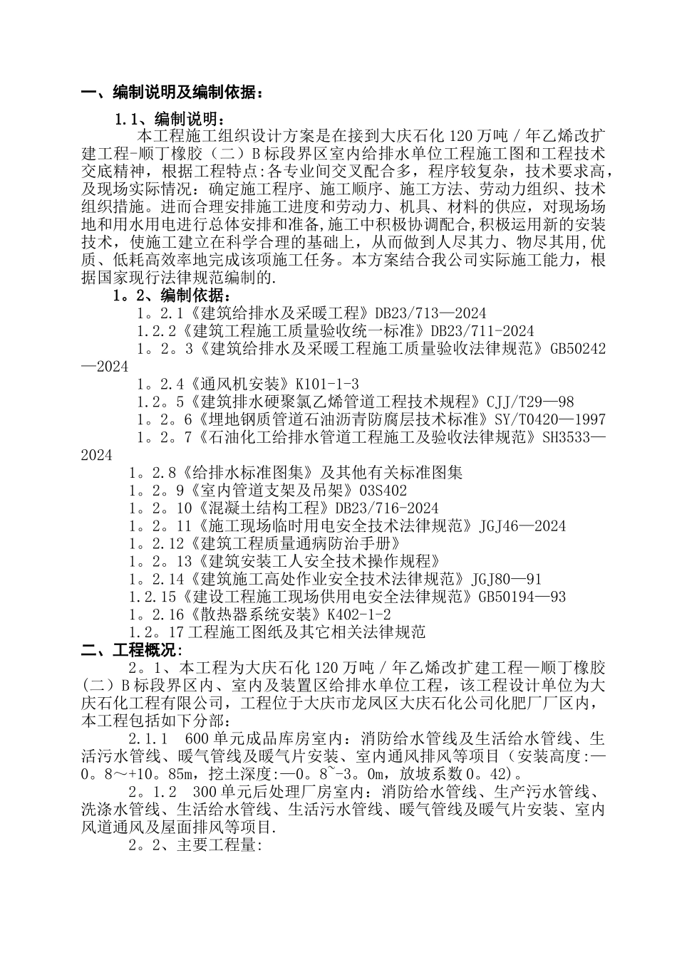 室内给排水施工方案_第1页