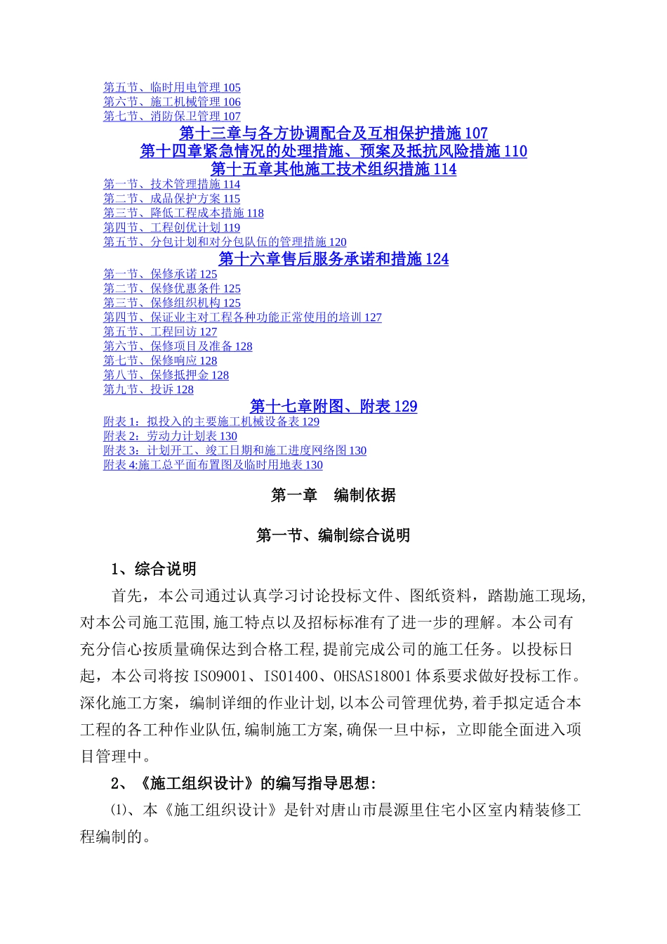 室内精装修工程施工方案_第2页