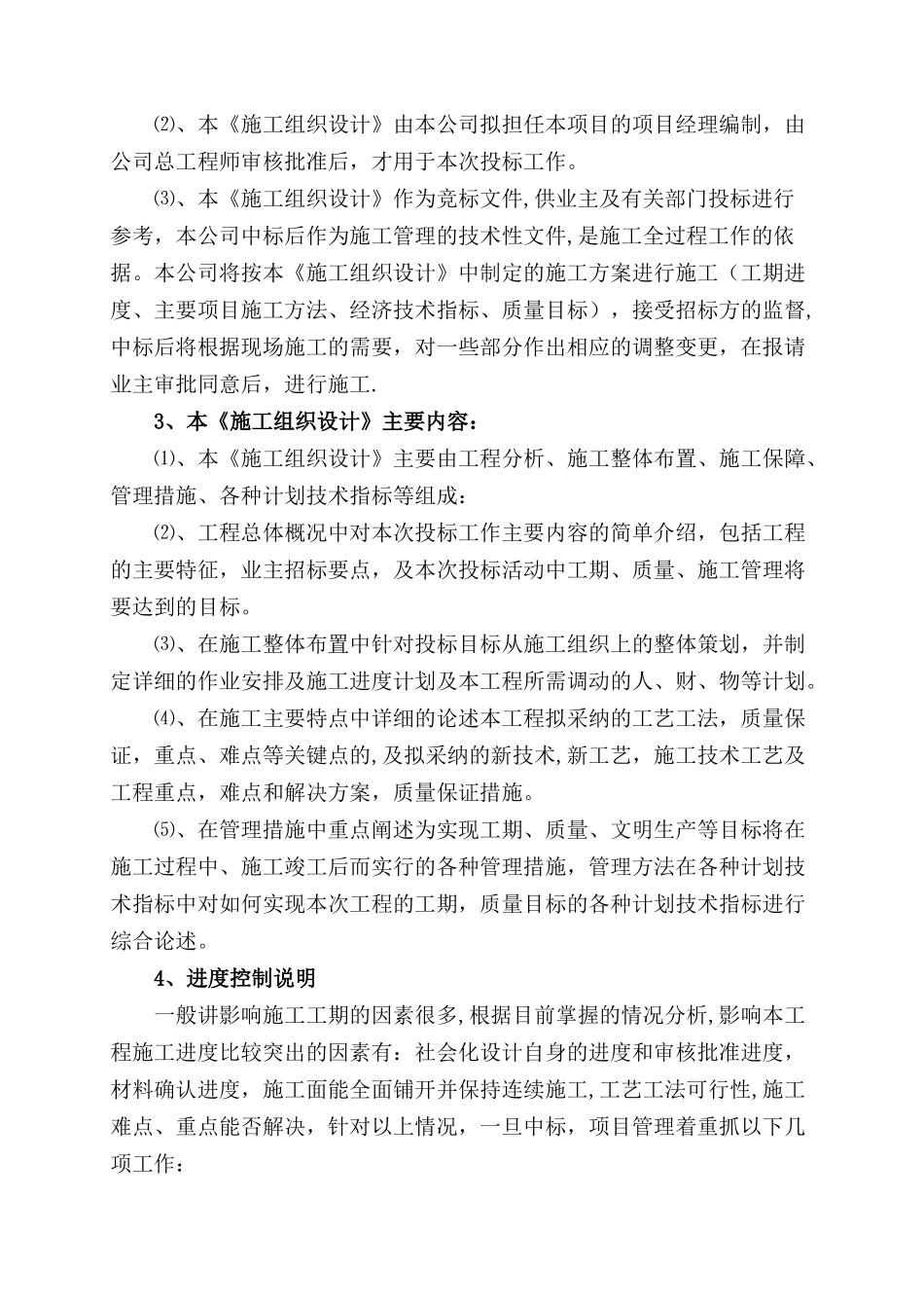 室内精装修工程施工方案_第3页