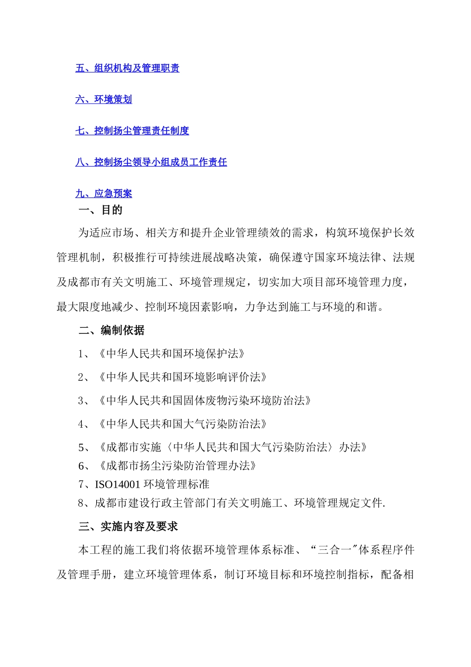 室内精装修扬尘控制专项方案_第2页