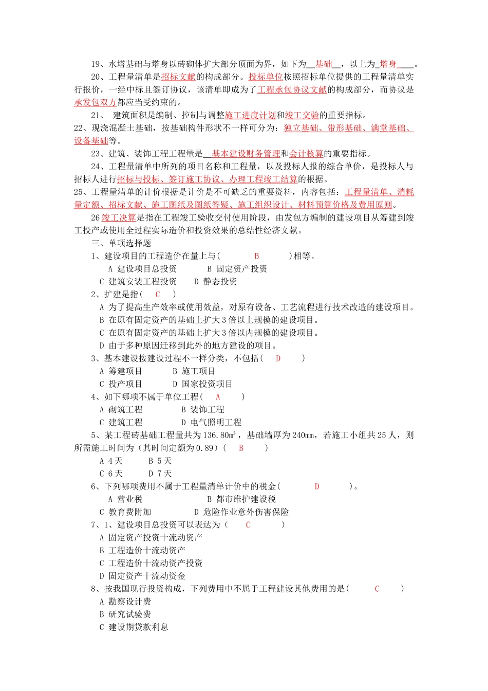 2025年建筑工程计量与计价中央电大_第3页