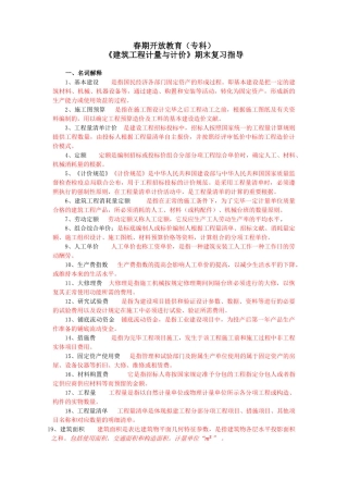 2025年建筑工程计量与计价中央电大
