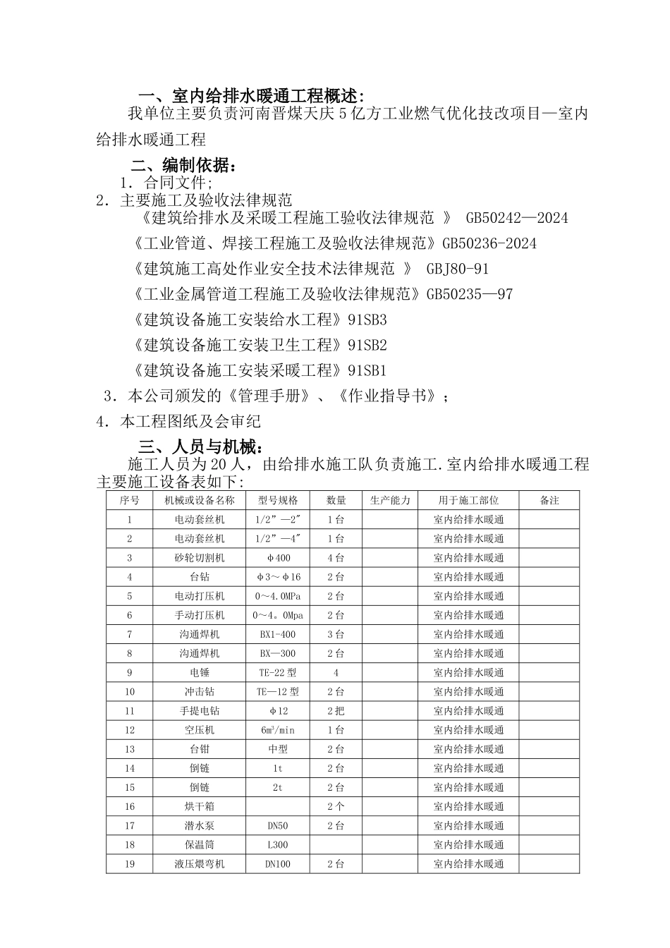 室内给排水暖通施工方案_第1页