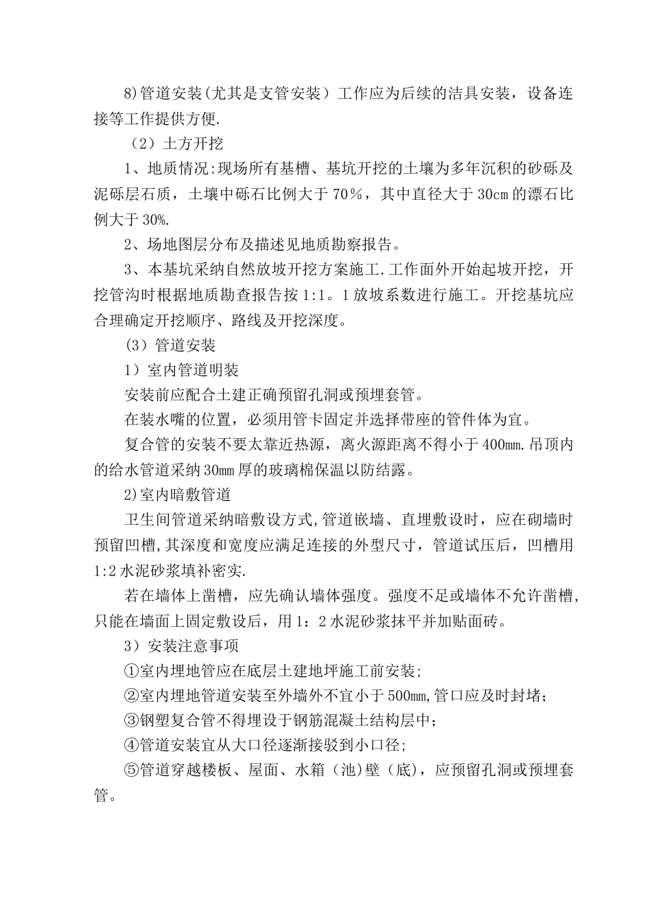 室内给排水暖通施工方案_第3页