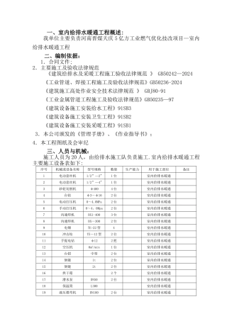 室内给排水暖通施工方案