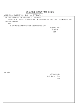 室内给水管道及配件安装工程检验批质量验收记录