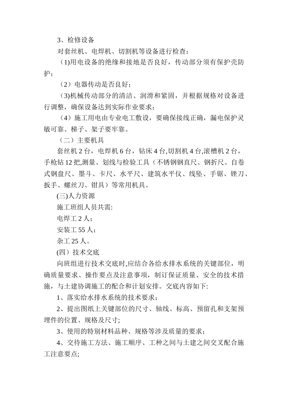 室内给水管道工程施工方案_第2页