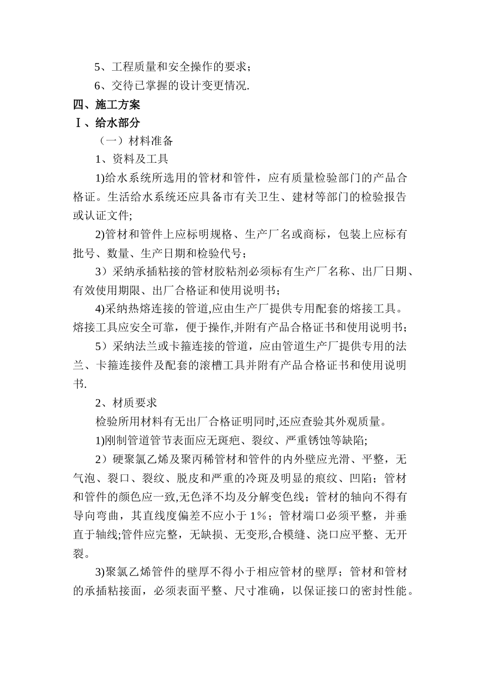 室内给水管道工程施工方案_第3页