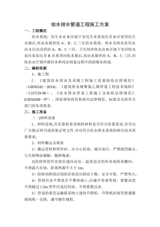 室内给水管道工程施工方案