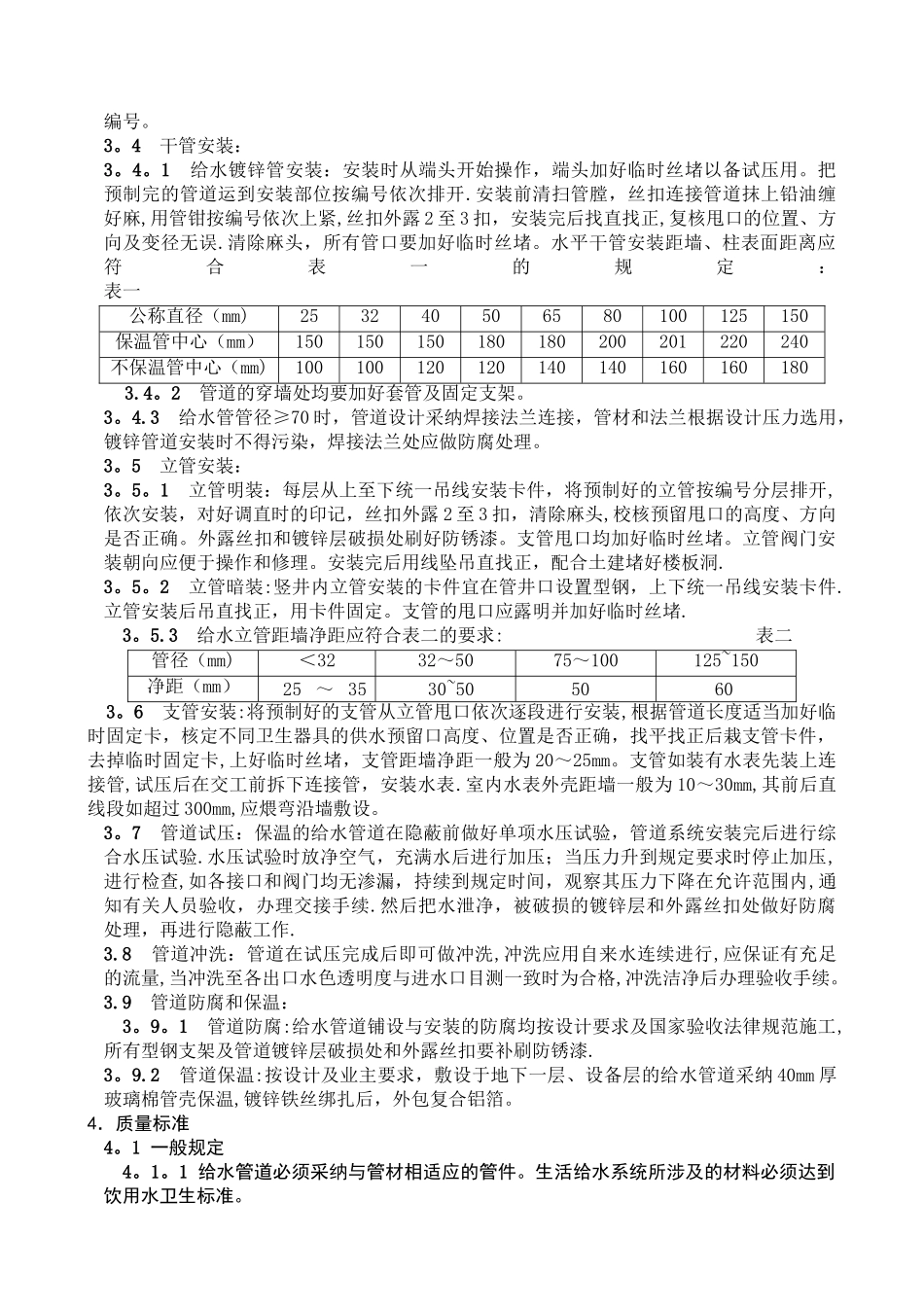 室内给水管道安装施工方案_第2页